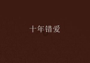 魂之轨迹